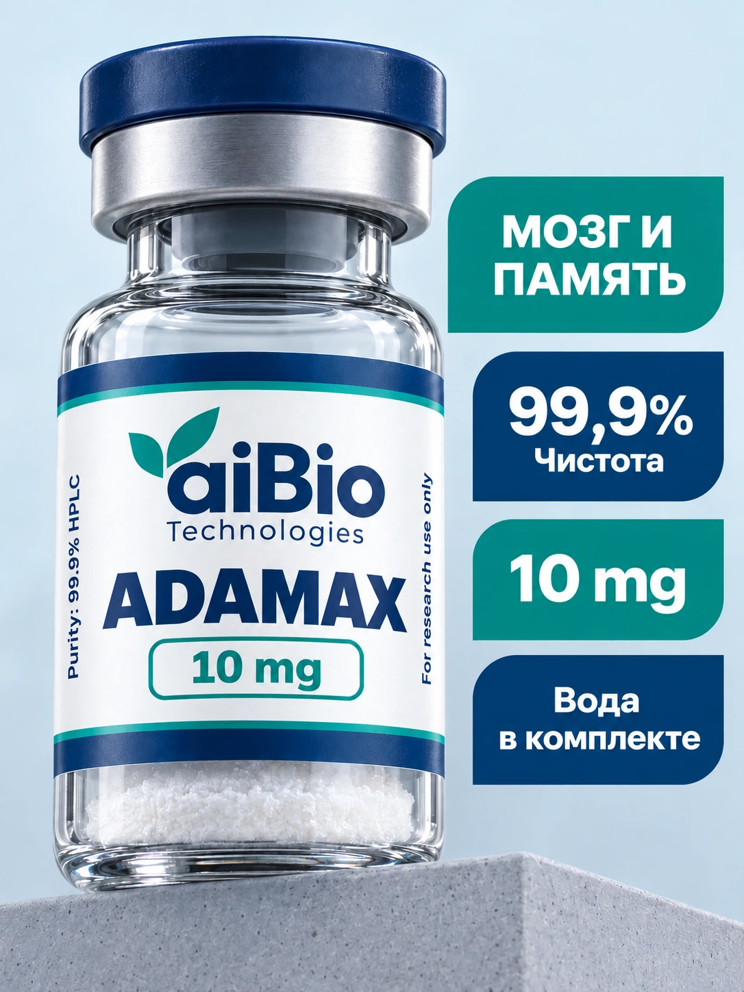 Adamax 10 mg — aiBio