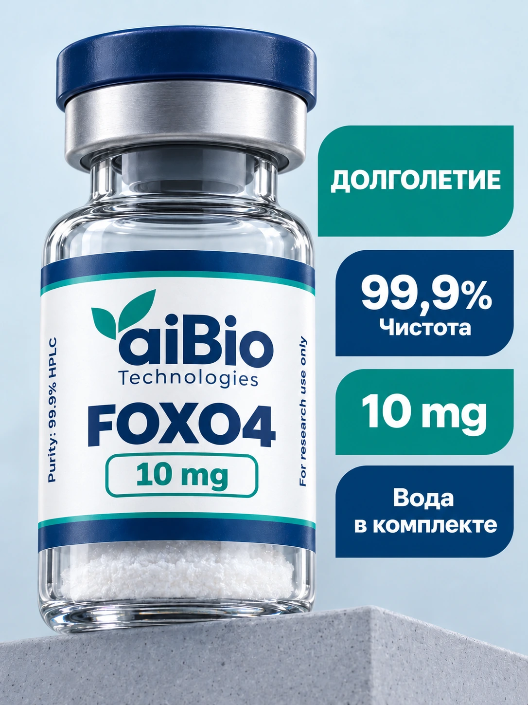 FOXO4 10 mg — aiBio