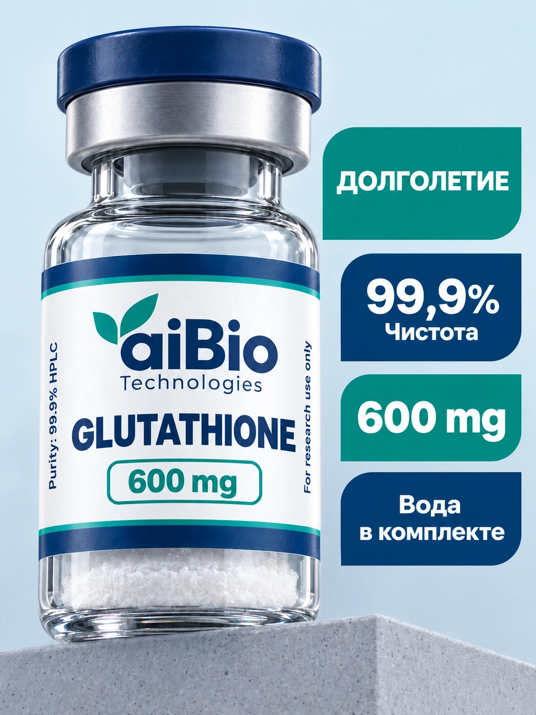 Glutathione 600 mg — aiBio