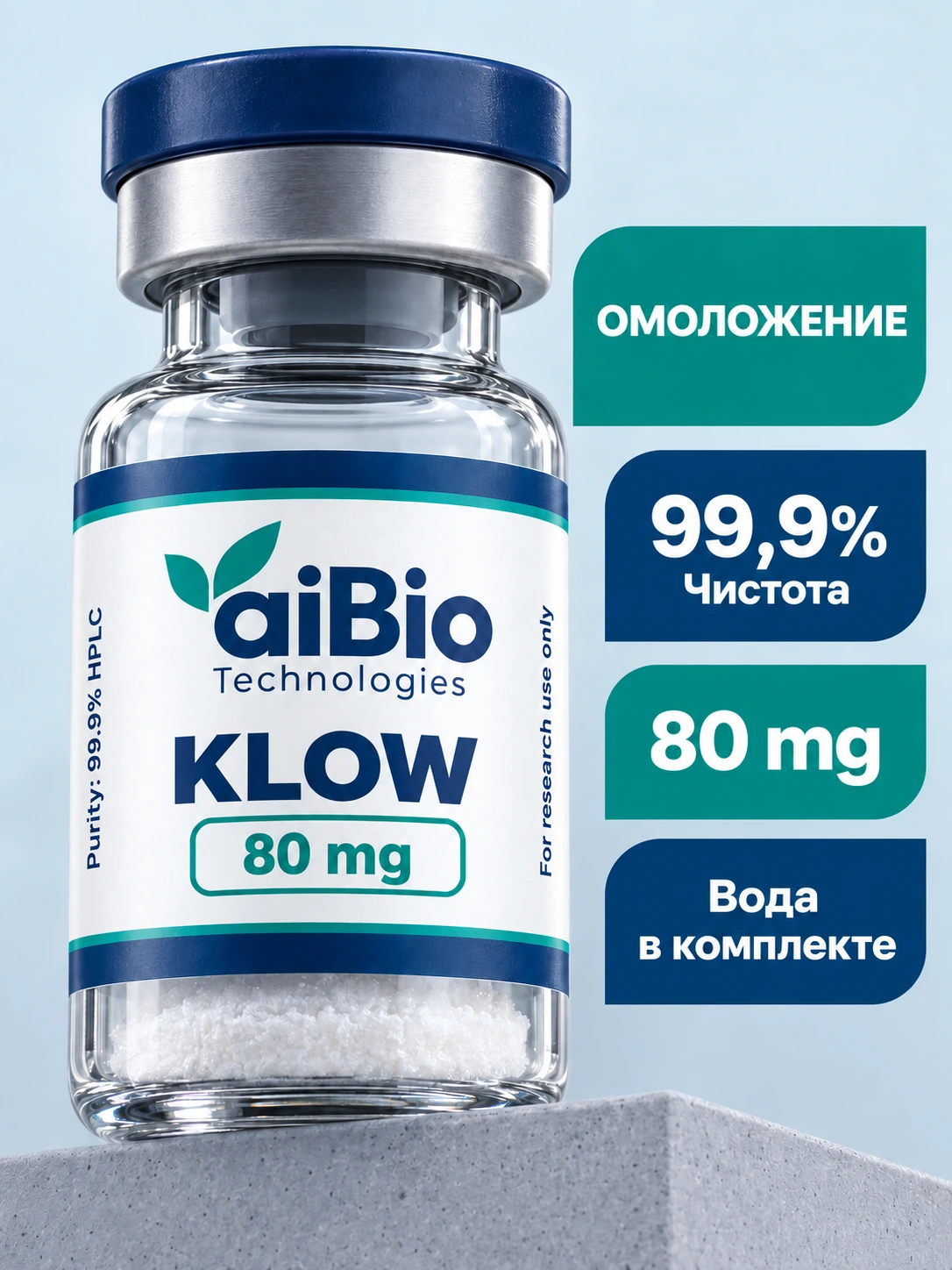 KLOW 80 Лиофилизат · 80 mg — aiBio