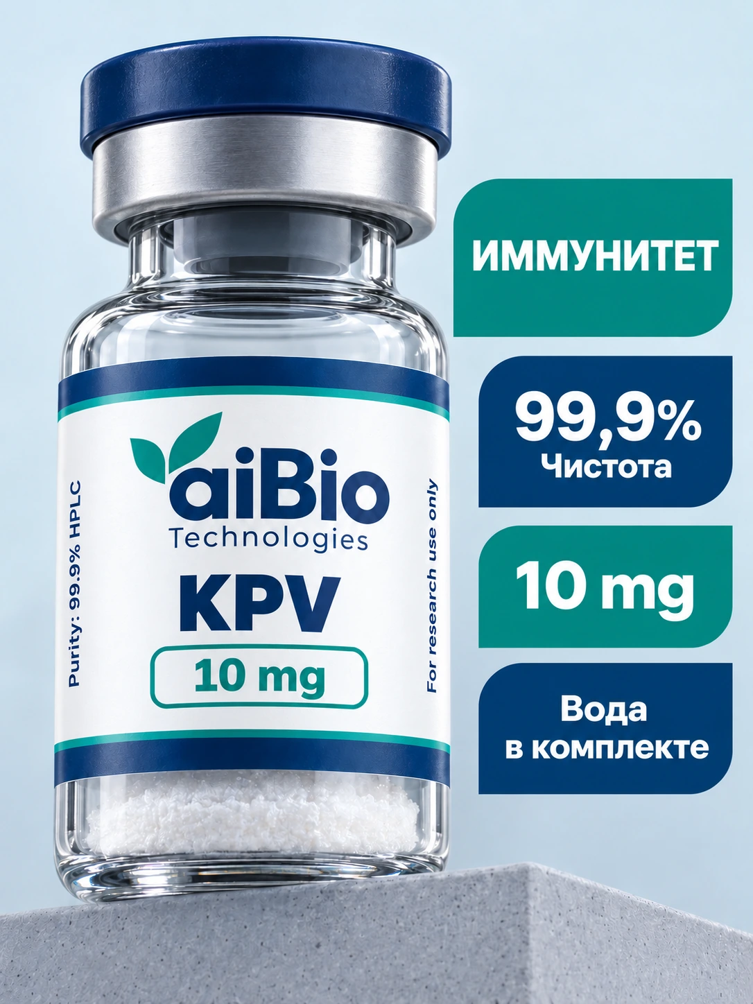 KPV 10 mg — aiBio