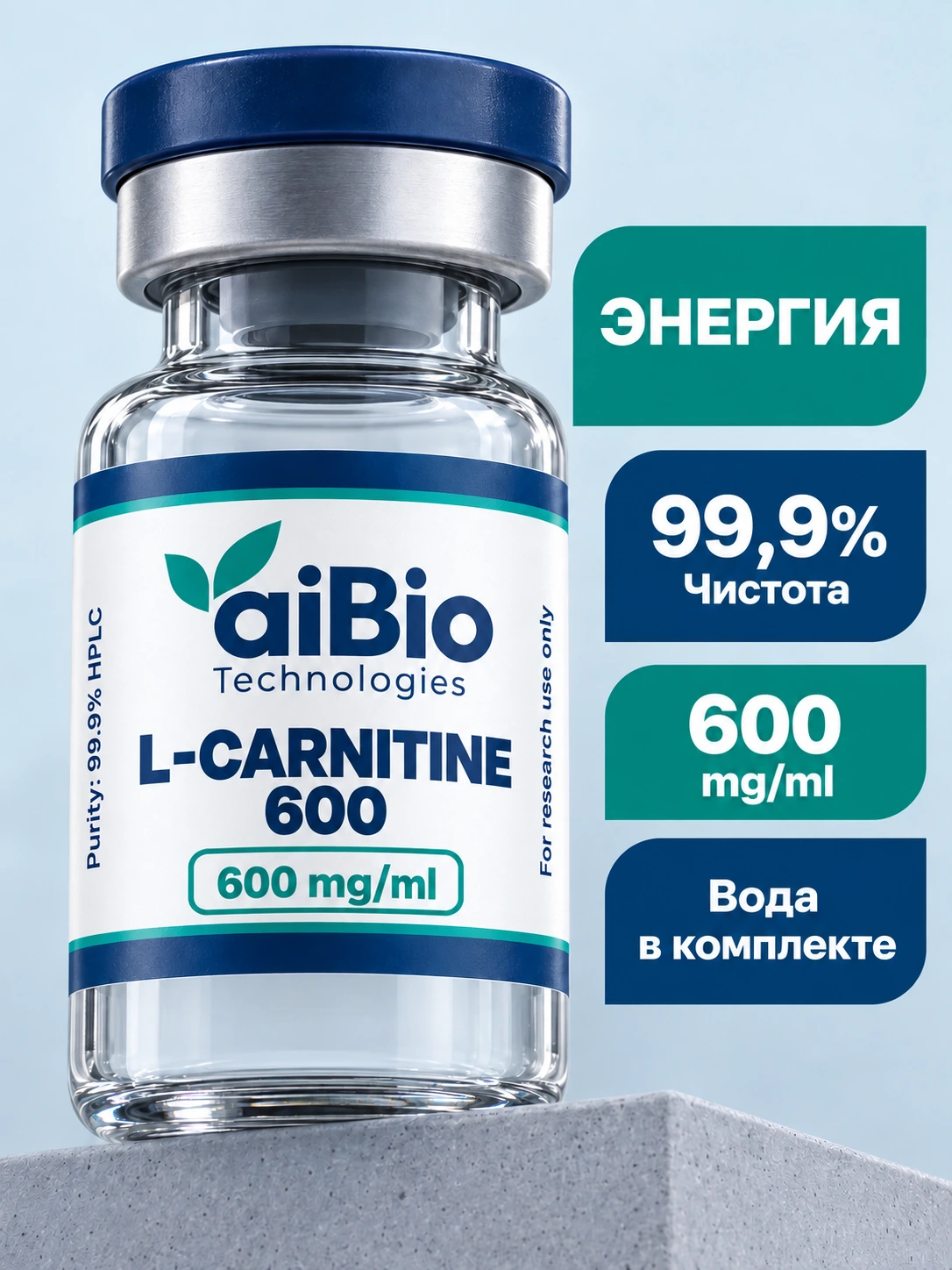 L-Carnitine 600 600 mg/ml — aiBio
