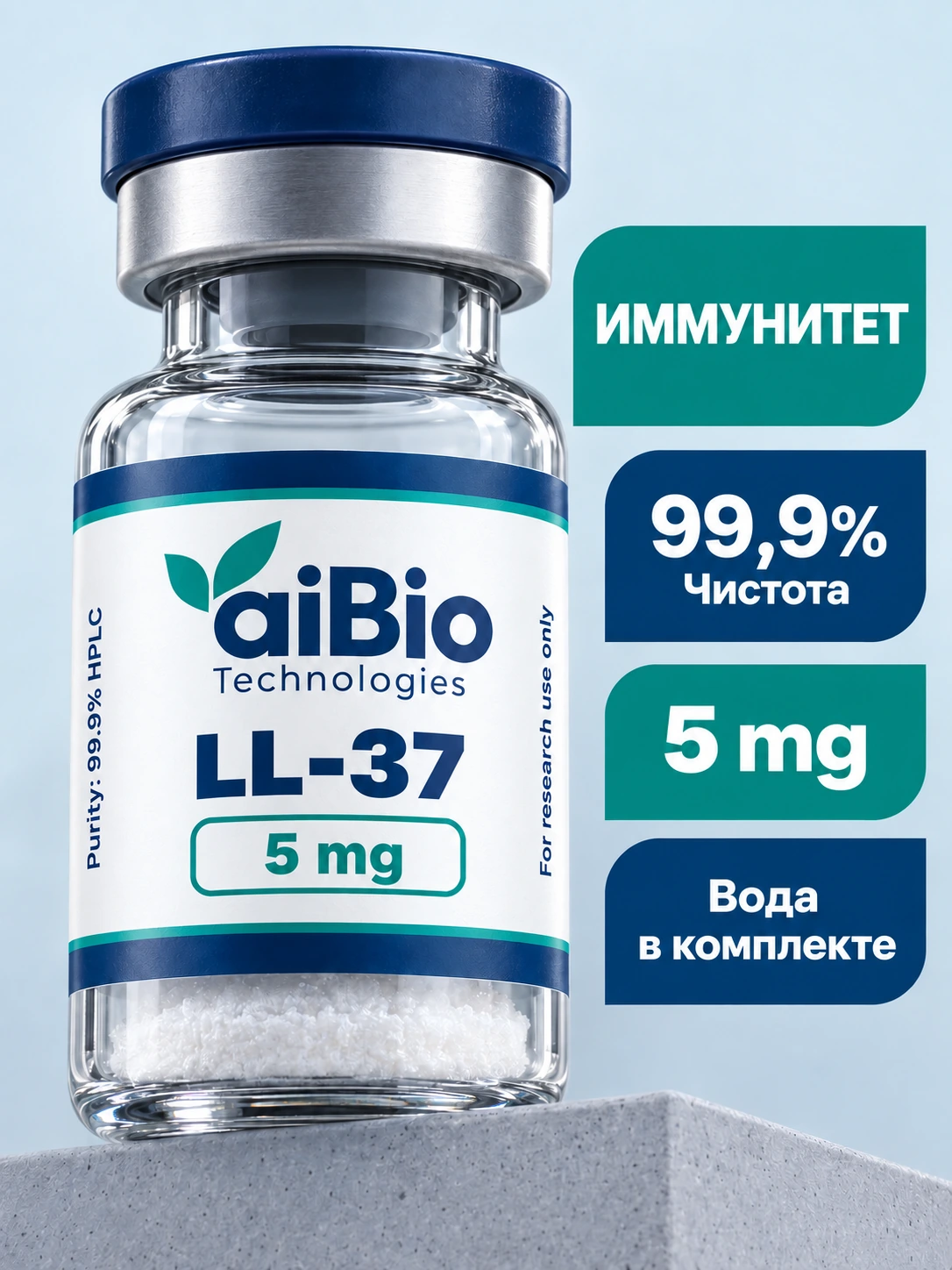 LL-37 5 mg — aiBio
