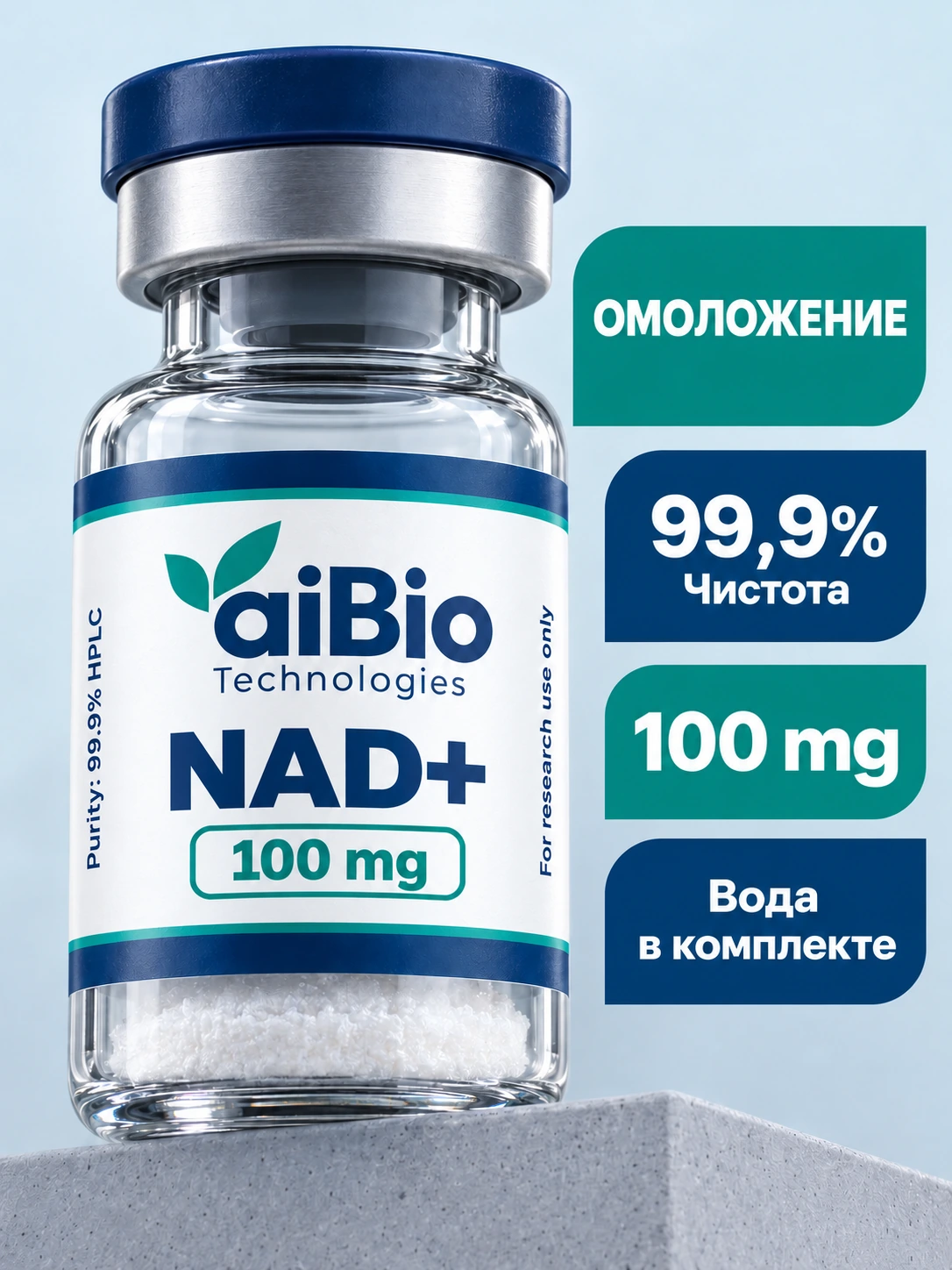 NAD+ 3 вариантов — aiBio