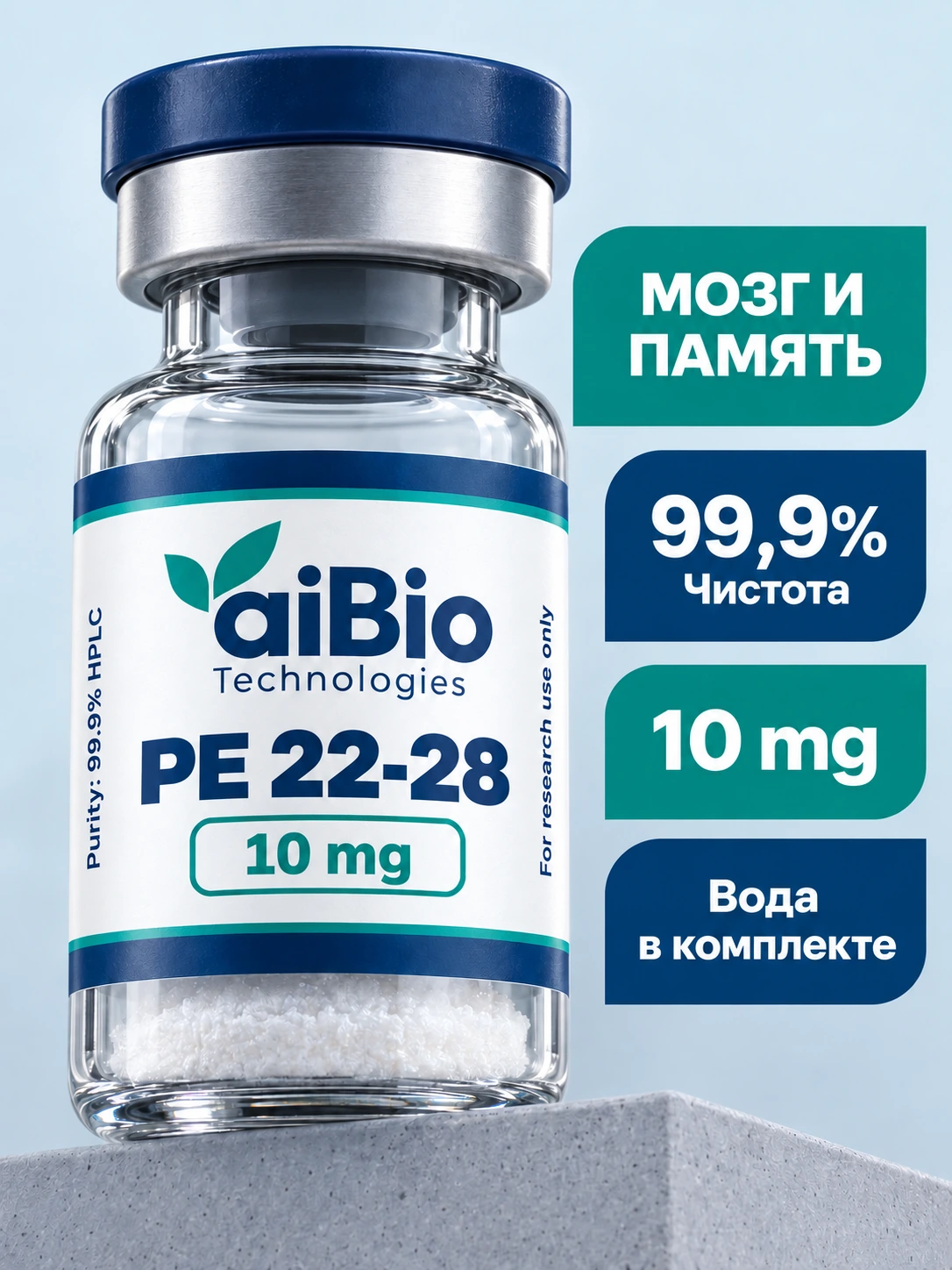 PE 22-28 10 mg — aiBio