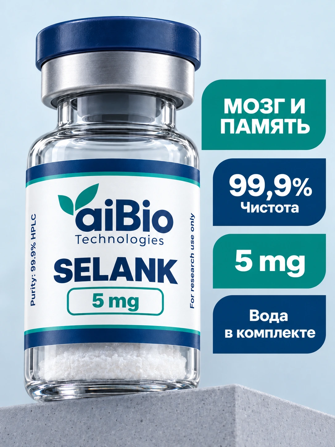Selank 2 вариантов — aiBio