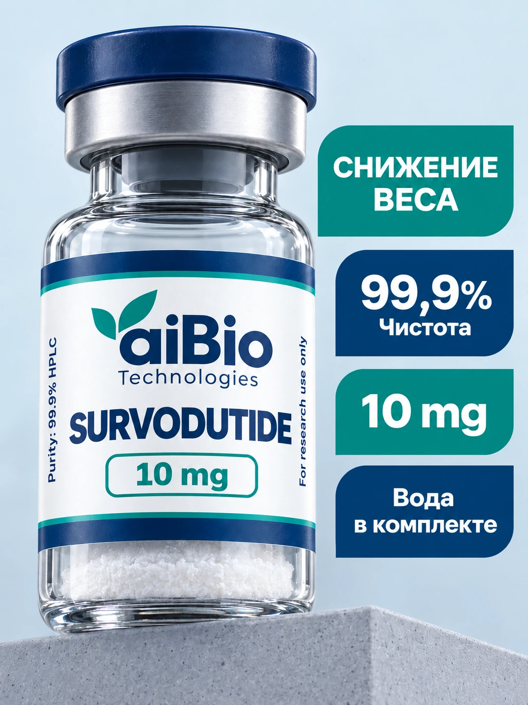 Survodutide 10 mg — aiBio