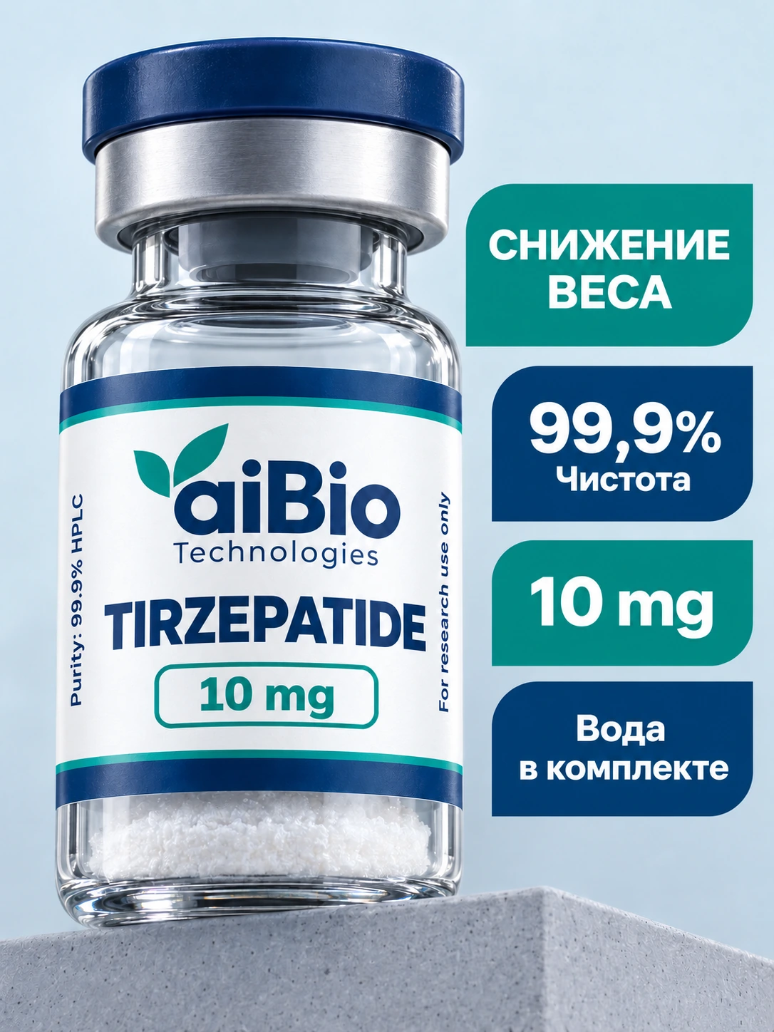 Tirzepatide Лиофилизат · 10 mg — aiBio