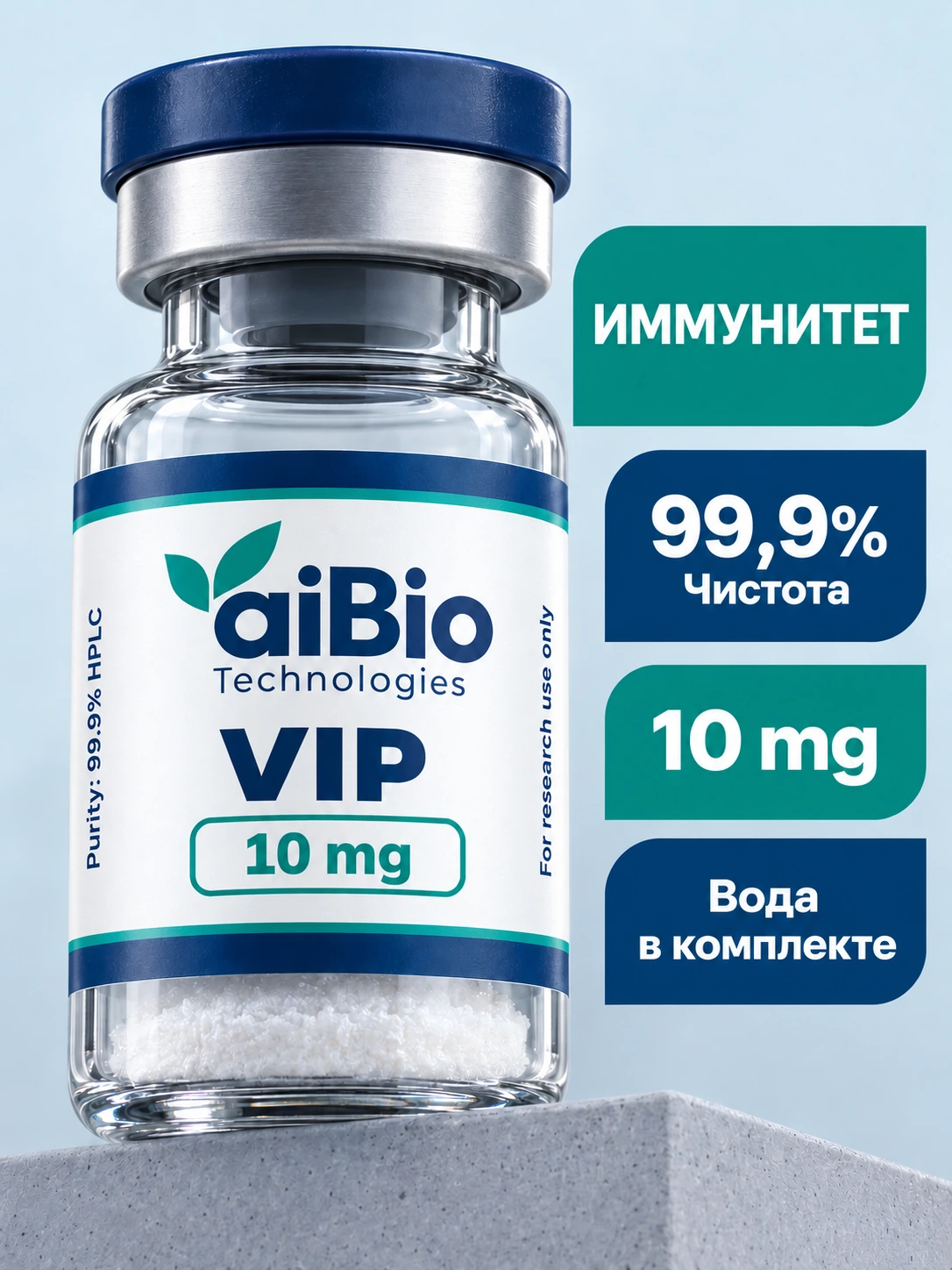 VIP 10 mg — aiBio
